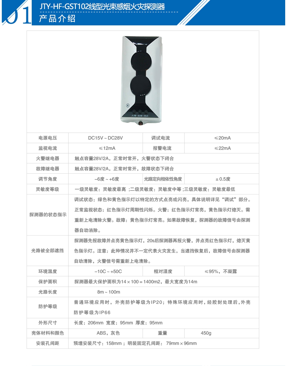 JTY-HF-GST102線型光束感煙火災(zāi)探測(cè)器參數(shù)